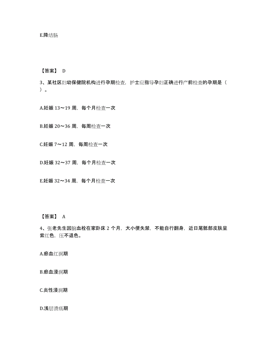 备考2025江西省丰城市妇幼保健院执业护士资格考试能力提升试卷A卷附答案_第2页