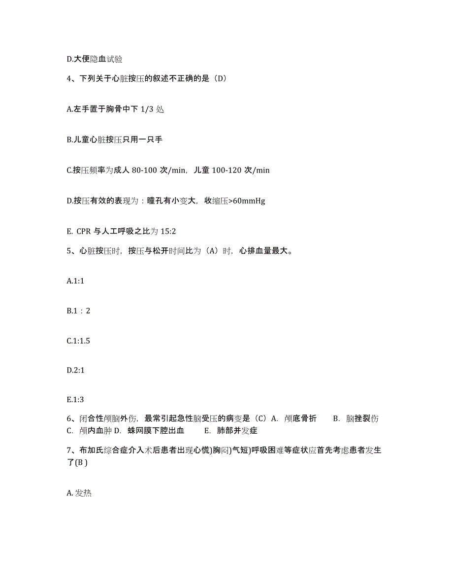 备考2025陕西省兴平市妇幼保健院护士招聘题库及答案_第2页