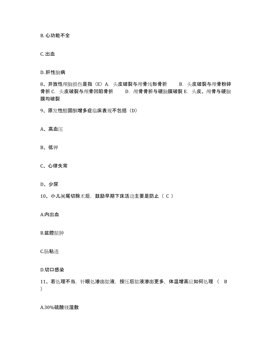 备考2025陕西省兴平市妇幼保健院护士招聘题库及答案_第3页