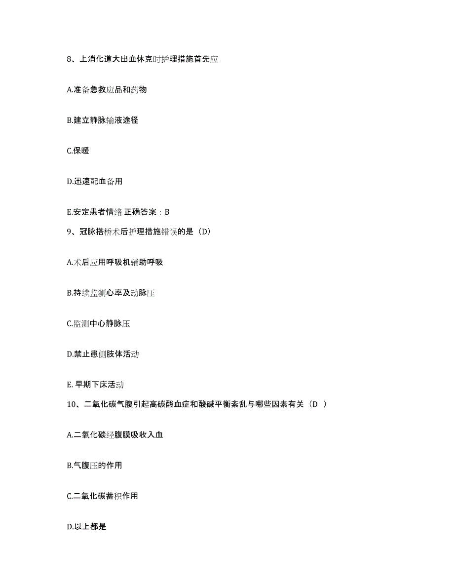 备考2025陕西省延川县妇幼保健站护士招聘提升训练试卷B卷附答案_第3页