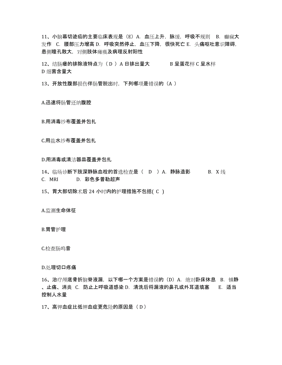 备考2025陕西省宁陕县妇幼保健站护士招聘综合练习试卷A卷附答案_第4页