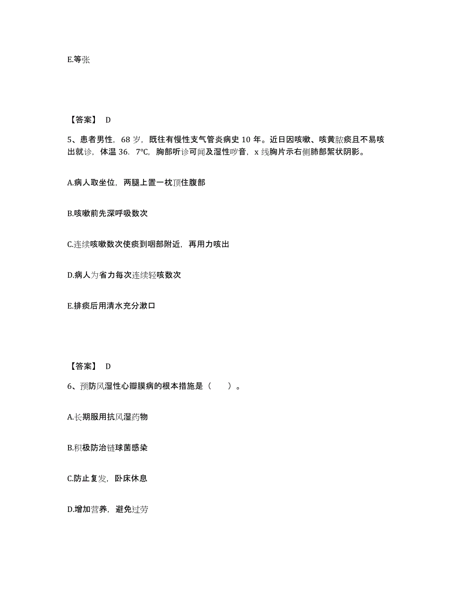 备考2025江西省安义县妇幼保健所执业护士资格考试模考预测题库(夺冠系列)_第3页