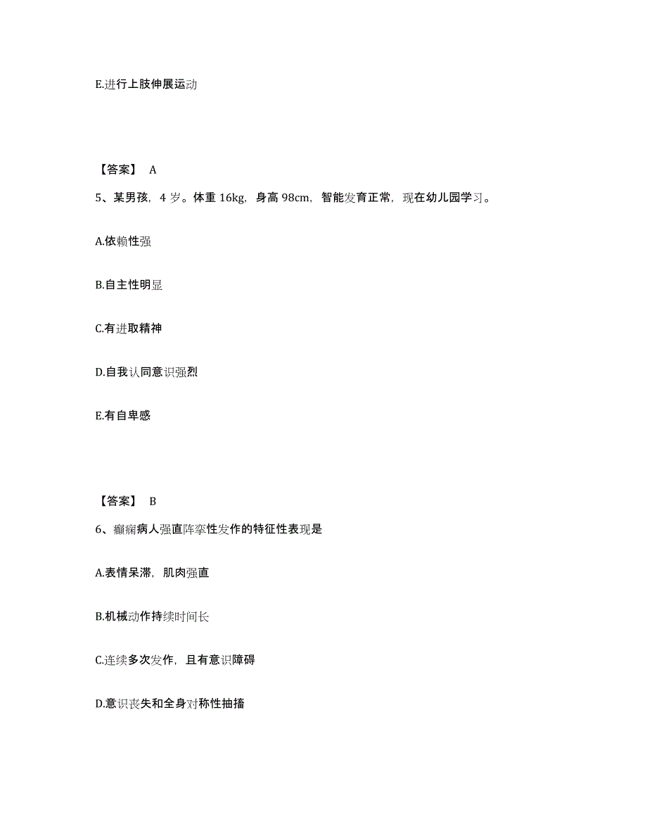 备考2025江西省安福县妇幼保健所执业护士资格考试真题练习试卷B卷附答案_第3页