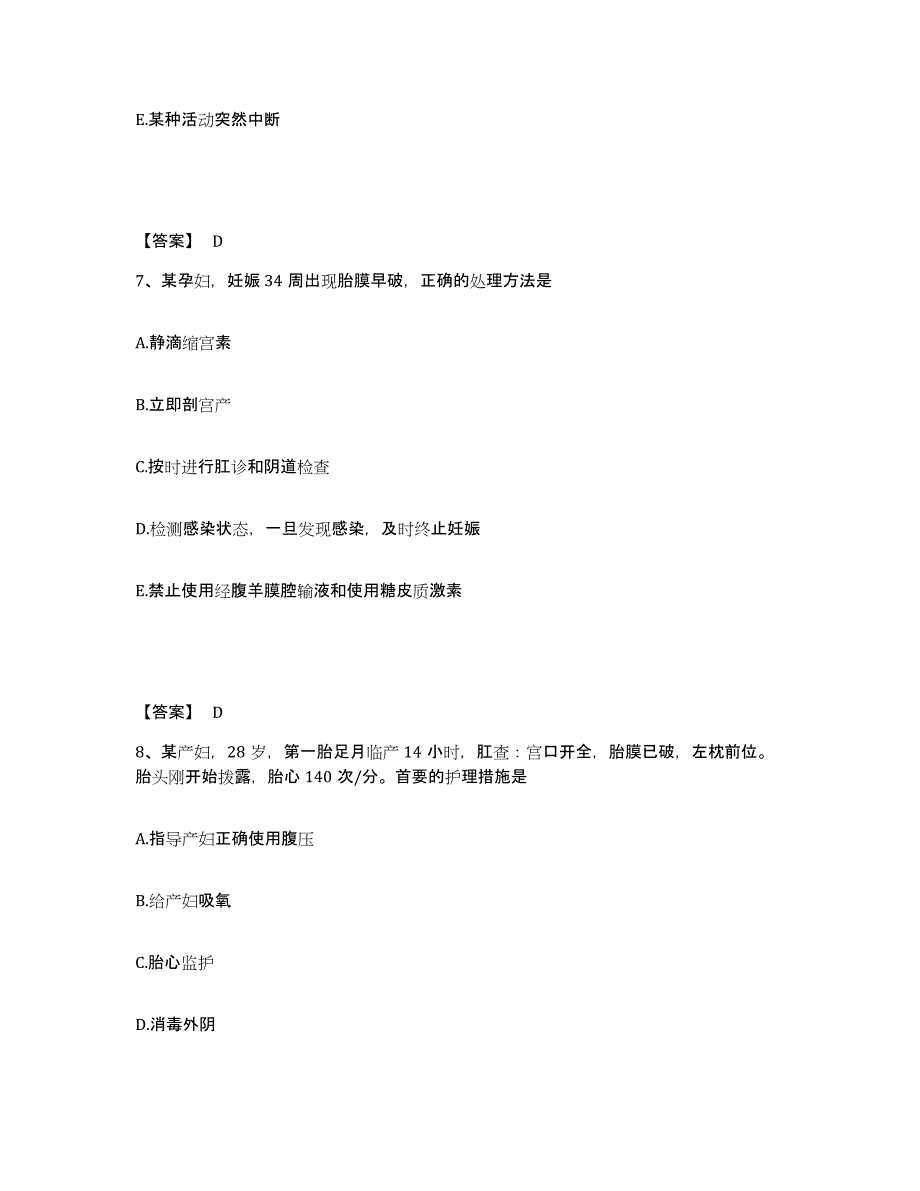 备考2025江西省安福县妇幼保健所执业护士资格考试真题练习试卷B卷附答案_第4页