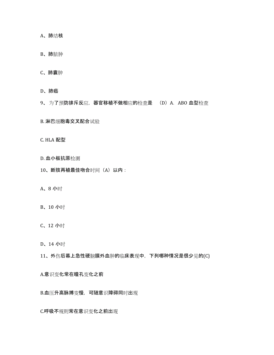 备考2025陕西省千阳县妇幼保健站护士招聘高分通关题库A4可打印版_第3页