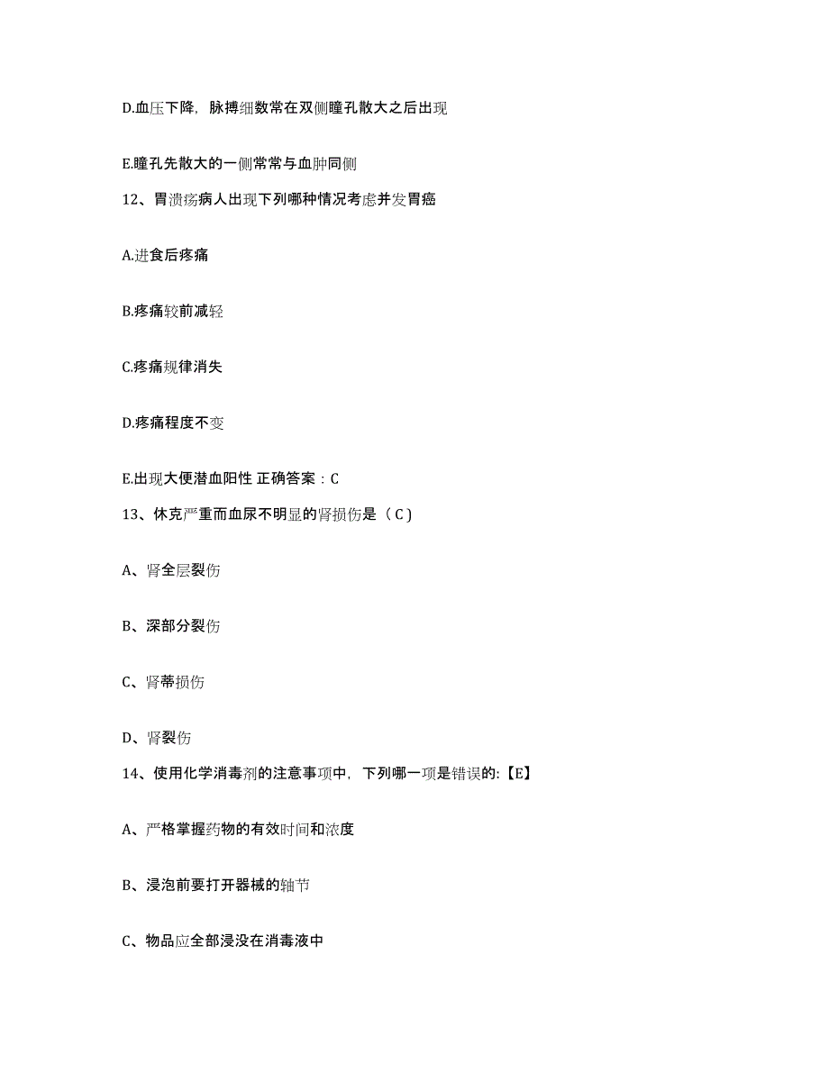 备考2025陕西省千阳县妇幼保健站护士招聘高分通关题库A4可打印版_第4页