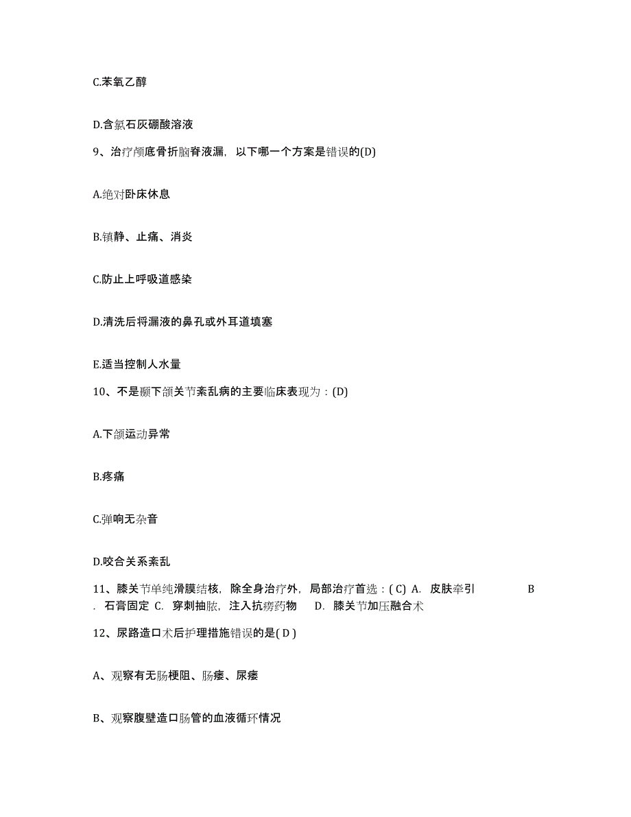 备考2025陕西省铜川县铜川市郊区妇幼保健站护士招聘真题练习试卷B卷附答案_第3页