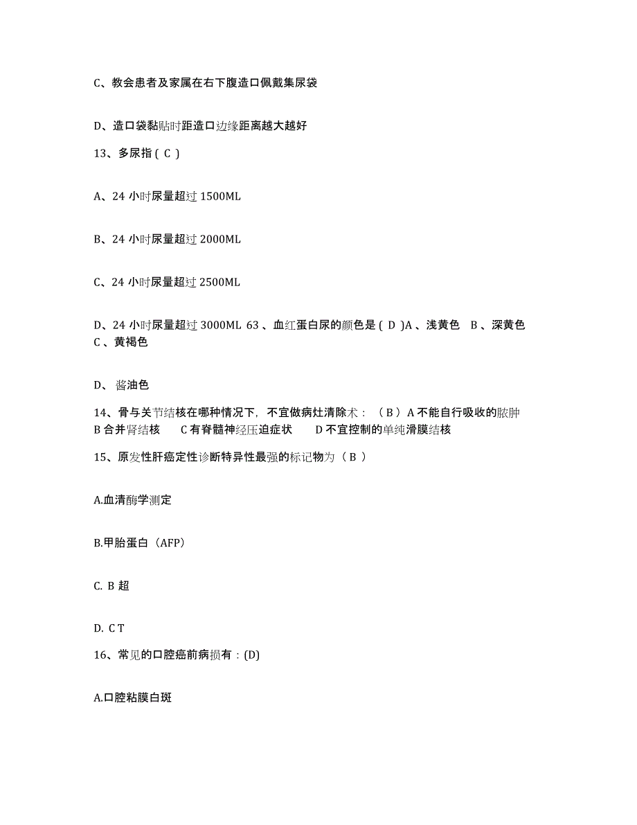 备考2025陕西省铜川县铜川市郊区妇幼保健站护士招聘真题练习试卷B卷附答案_第4页