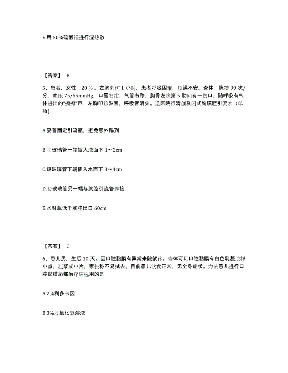 备考2025上海市杨浦区妇幼保健院执业护士资格考试综合练习试卷B卷附答案_第3页