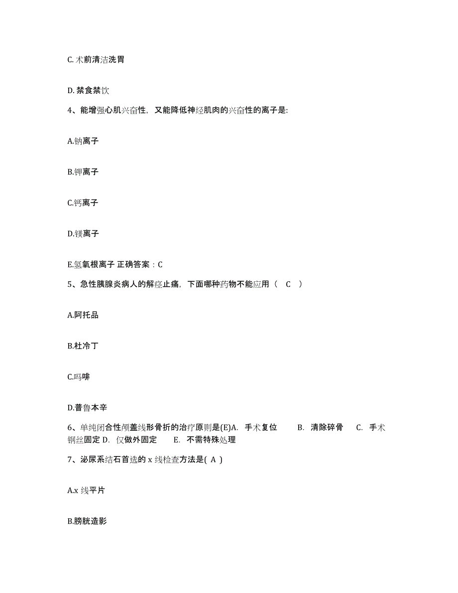 备考2025陕西省西安市第一医院护士招聘通关题库(附答案)_第2页