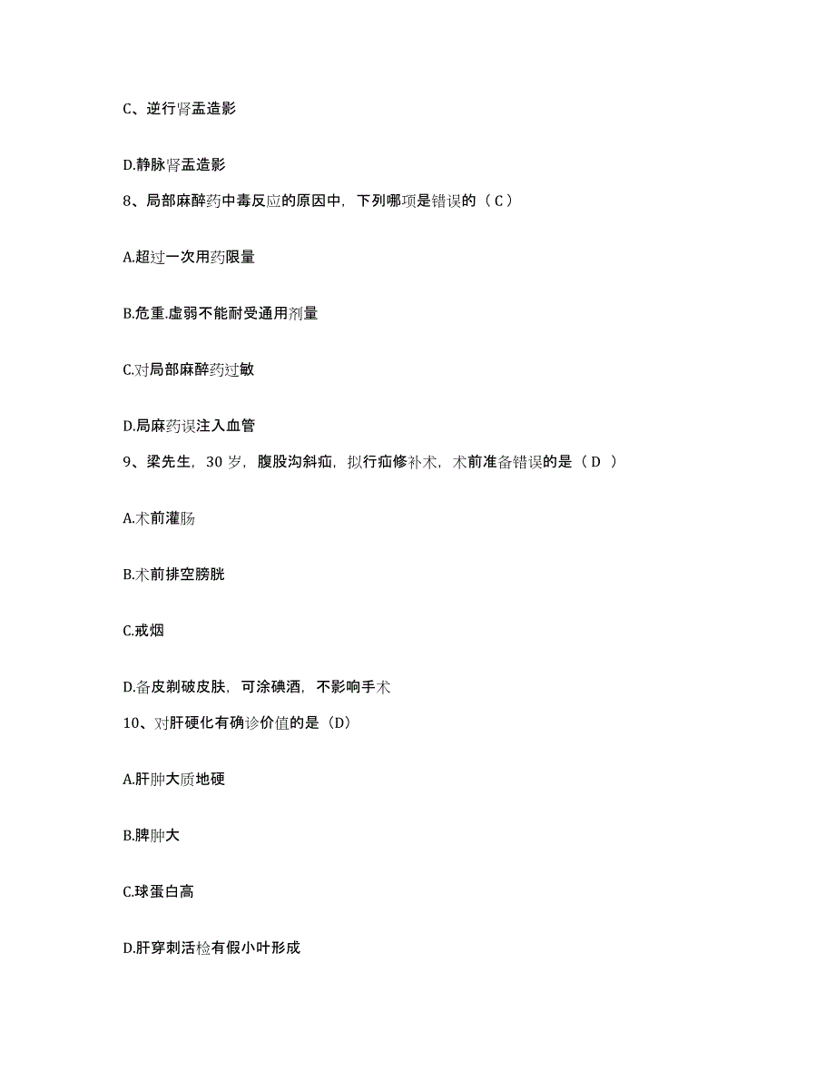 备考2025陕西省西安市第一医院护士招聘通关题库(附答案)_第3页