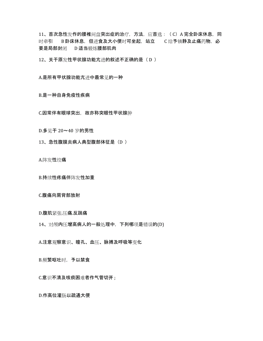 备考2025陕西省西安市第一医院护士招聘通关题库(附答案)_第4页