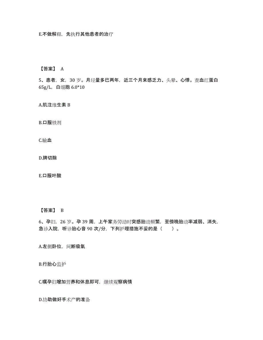 备考2025上海市嘉定区妇幼保健院执业护士资格考试综合练习试卷A卷附答案_第3页