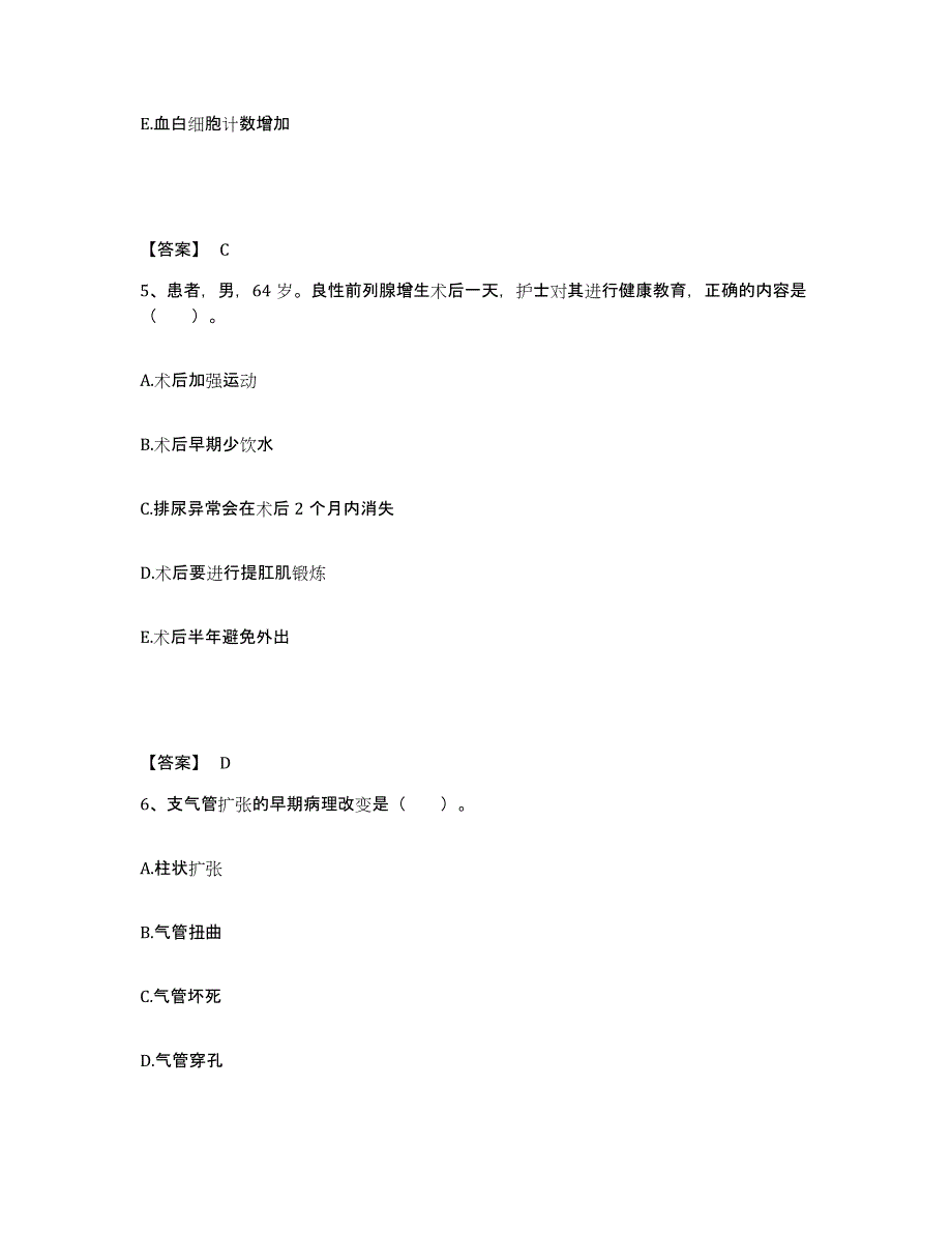 备考2025上海市徐汇区妇幼保健所执业护士资格考试考前自测题及答案_第3页