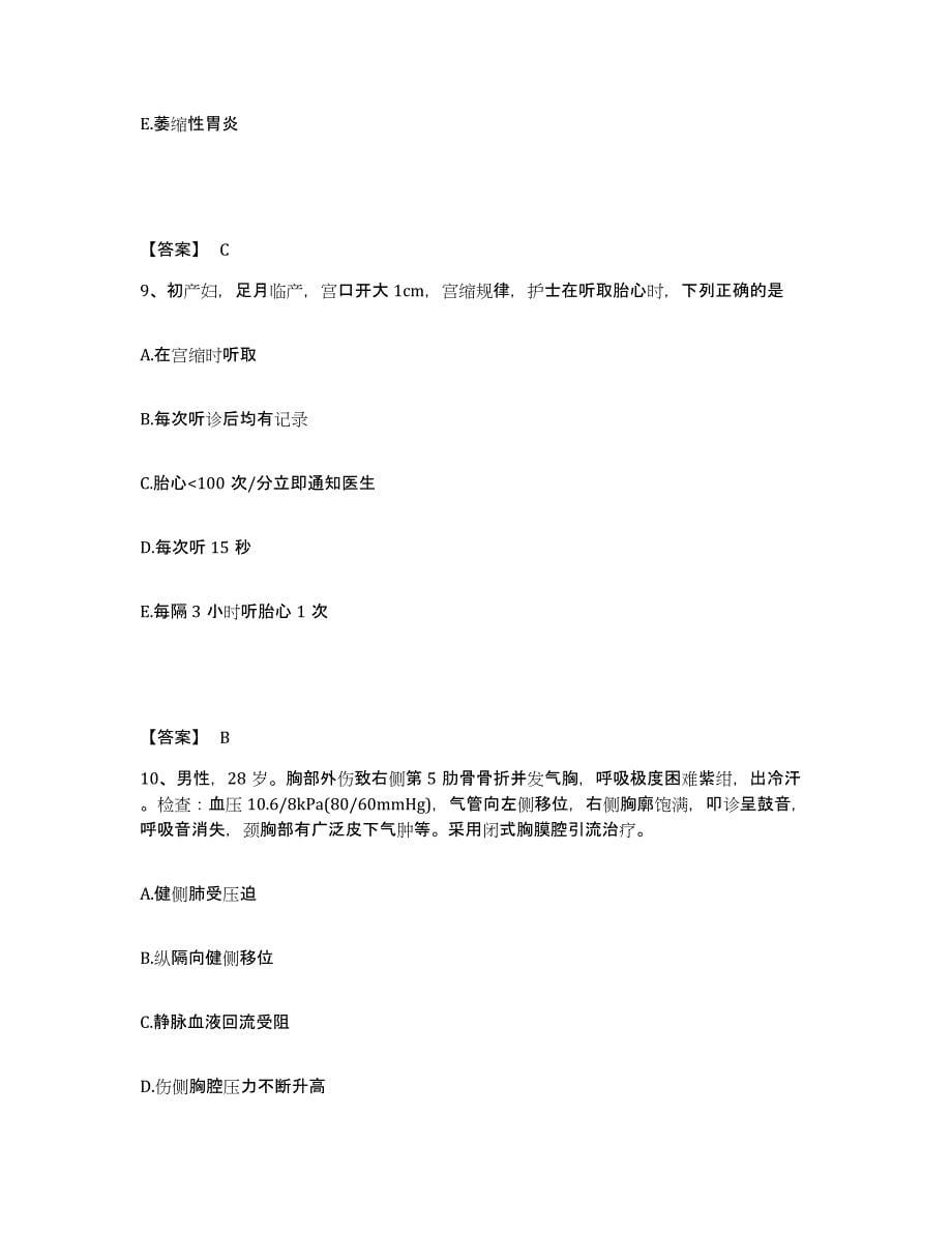 备考2025上海市徐汇区妇幼保健所执业护士资格考试考前自测题及答案_第5页