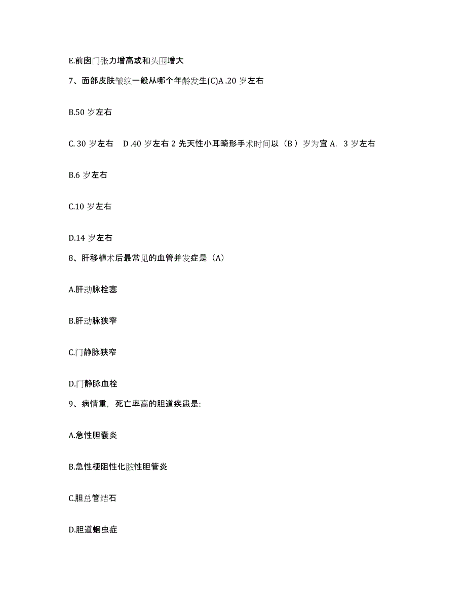 备考2025陕西省商州市商洛地区妇幼保健院护士招聘模考预测题库(夺冠系列)_第3页