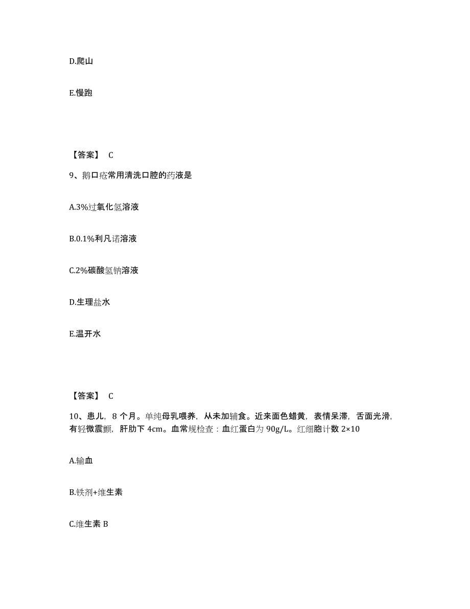 备考2025江西省丰城市妇幼保健院执业护士资格考试试题及答案_第5页