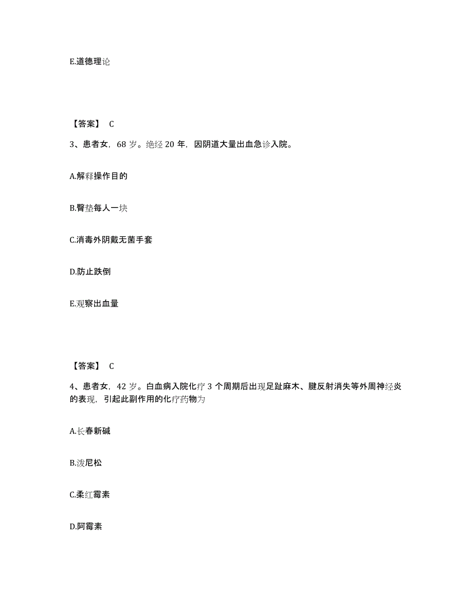 备考2025上海市长宁区慢性病防治院执业护士资格考试通关题库(附答案)_第2页