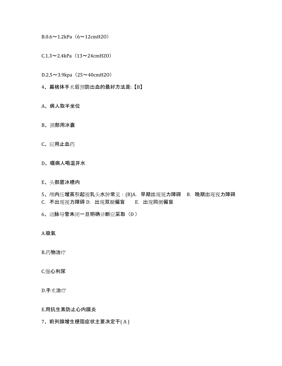 备考2025陕西省榆林市松阳区妇幼保健院护士招聘通关题库(附带答案)_第2页