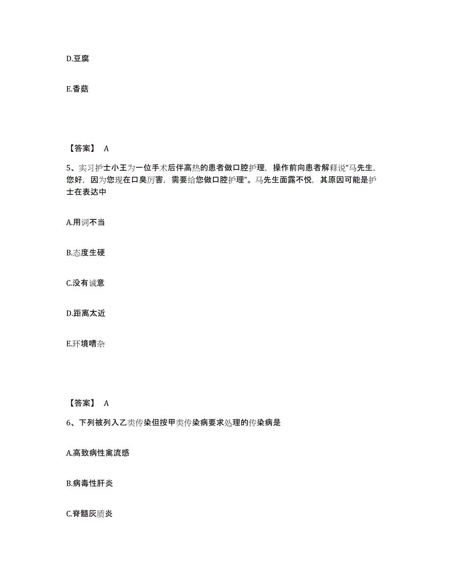 备考2025上海市奉贤区中医院执业护士资格考试每日一练试卷A卷含答案_第3页