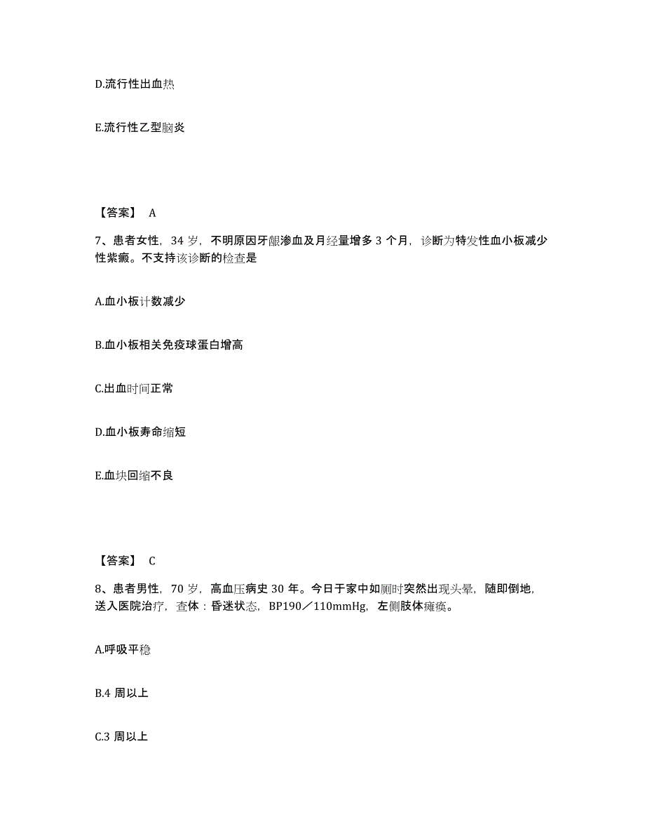 备考2025上海市奉贤区中医院执业护士资格考试每日一练试卷A卷含答案_第4页