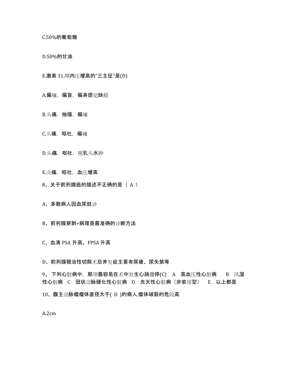 备考2025陕西省妇幼保健院护士招聘综合检测试卷A卷含答案_第3页