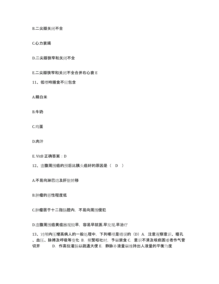 备考2025陕西省永寿县妇幼保健站护士招聘题库及答案_第4页