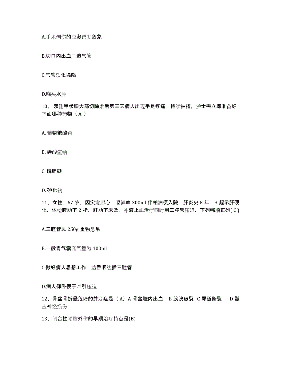 备考2025陕西省西乡会西乡县人民医院护士招聘能力测试试卷A卷附答案_第3页