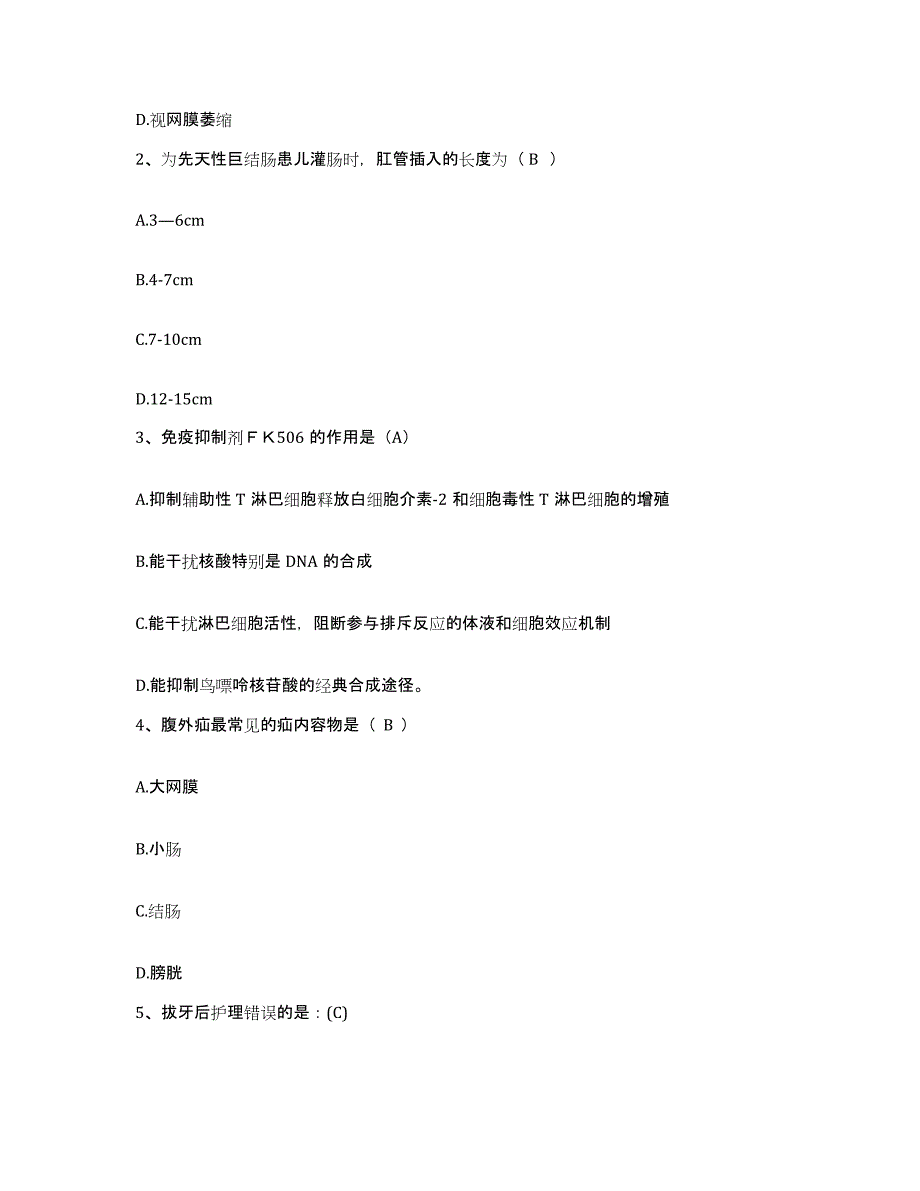 备考2025陕西省韩城市妇幼保健院护士招聘自测提分题库加答案_第2页