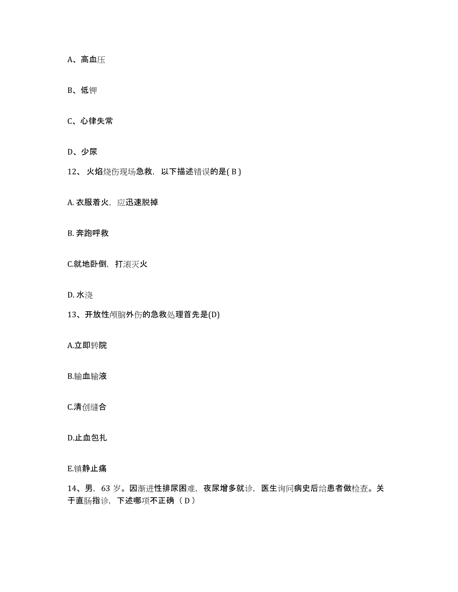 备考2025陕西省韩城市妇幼保健院护士招聘自测提分题库加答案_第4页