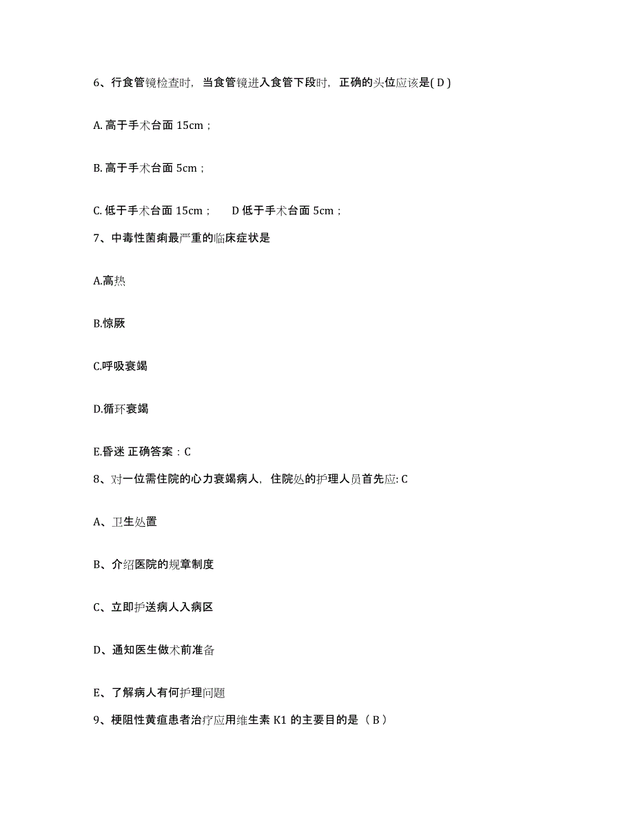 备考2025陕西省米脂县妇幼保健站护士招聘真题练习试卷B卷附答案_第2页