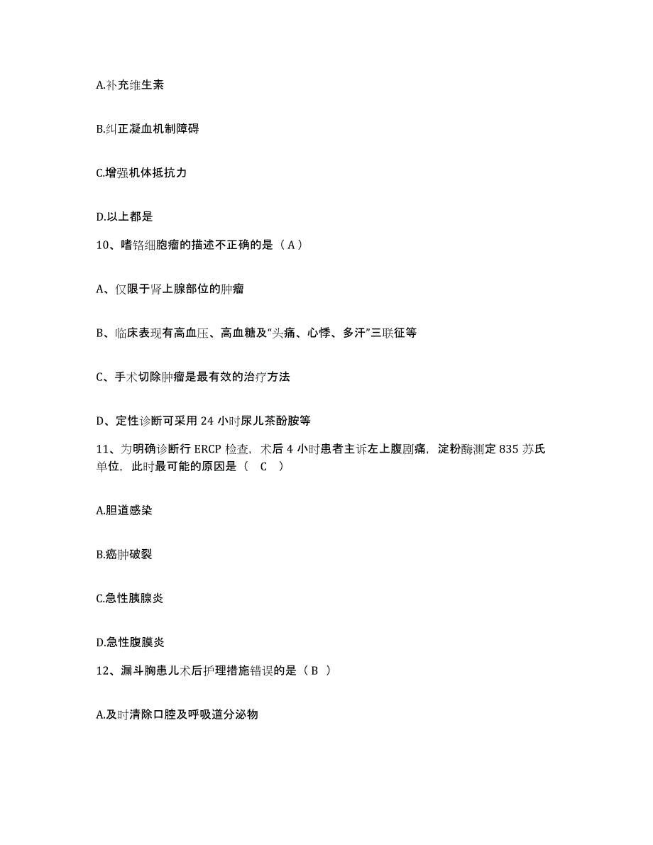 备考2025陕西省米脂县妇幼保健站护士招聘真题练习试卷B卷附答案_第3页