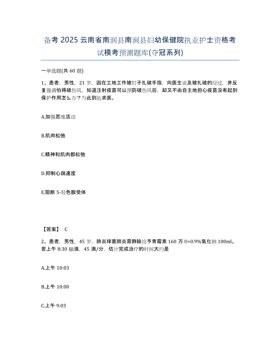 备考2025云南省南润县南涧县妇幼保健院执业护士资格考试模考预测题库(夺冠系列)_第1页