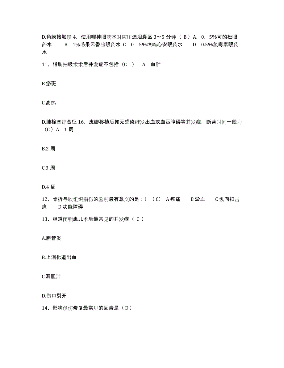 备考2025陕西省兴平市人民医院护士招聘模拟考试试卷B卷含答案_第4页