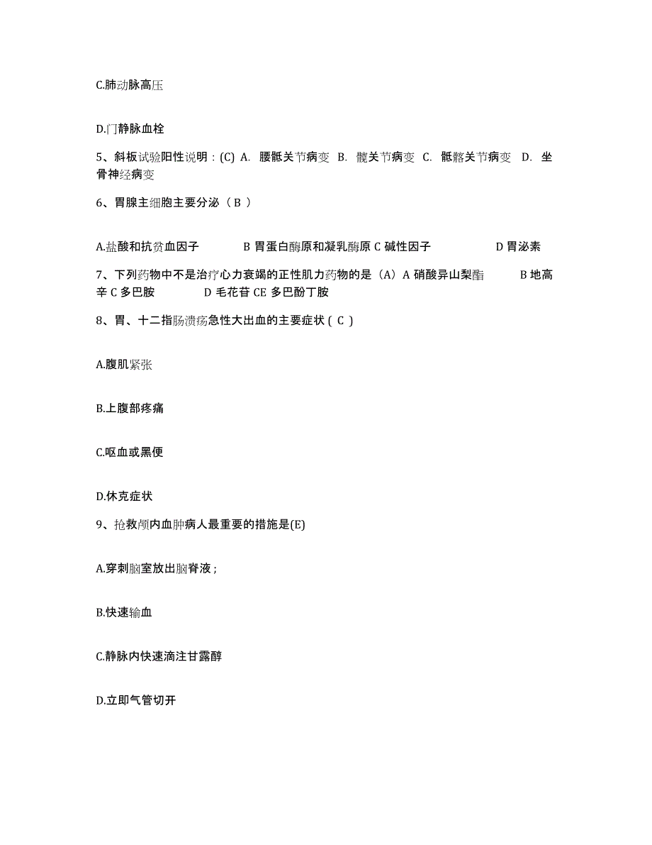 备考2025陕西省岚皋县妇幼保健站护士招聘通关试题库(有答案)_第2页