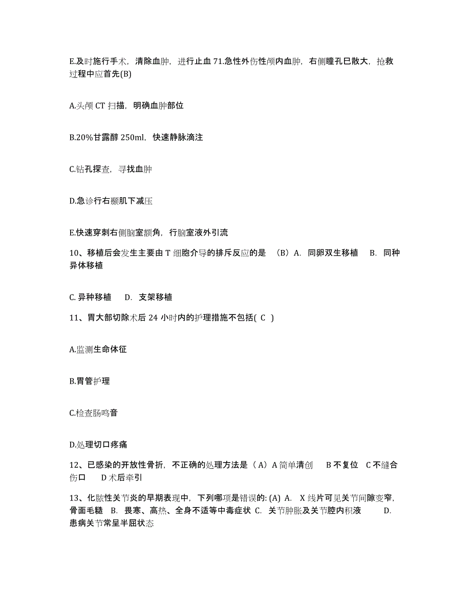 备考2025陕西省岚皋县妇幼保健站护士招聘通关试题库(有答案)_第3页