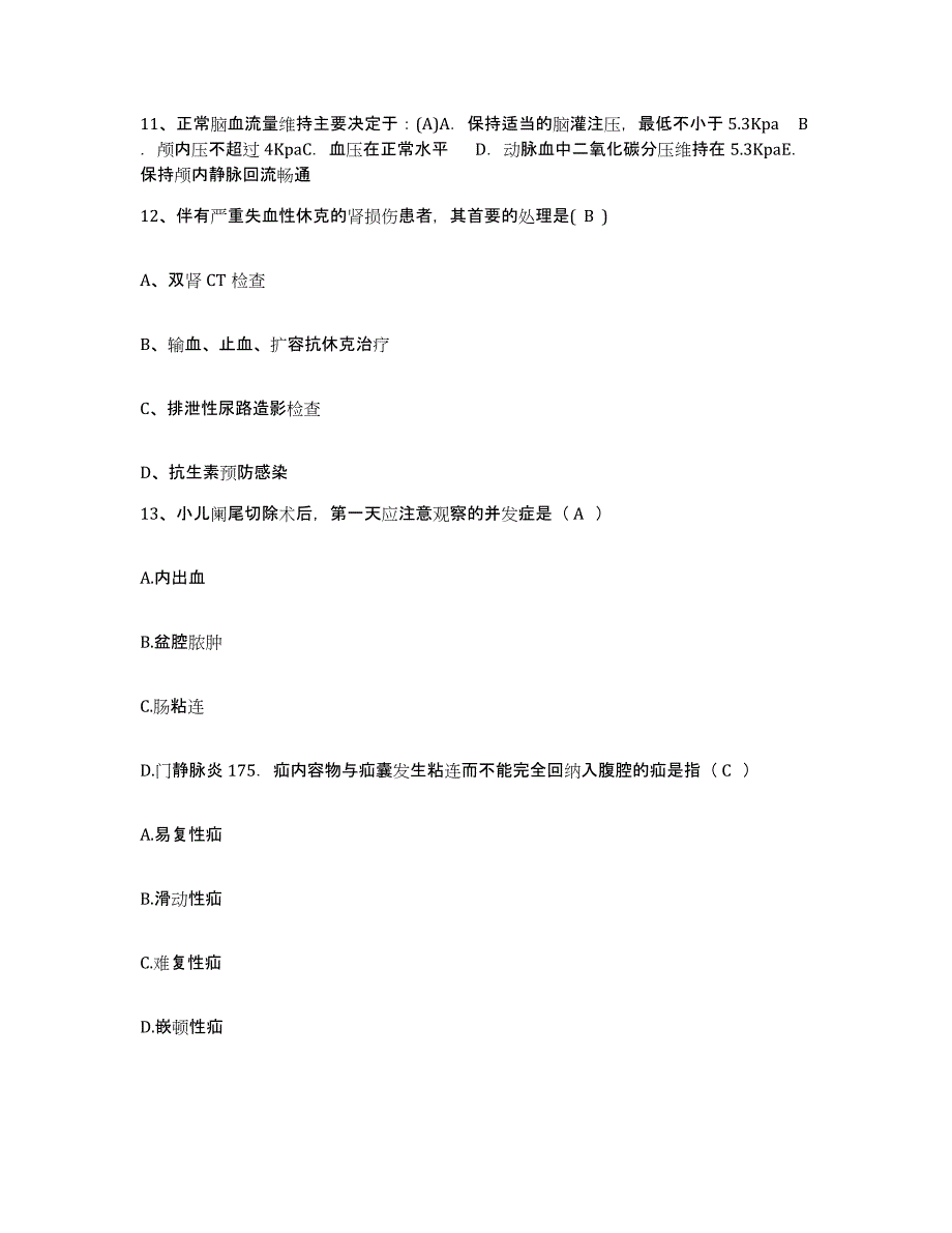 备考2025青海红十字医院青海省监狱管理局中心医院护士招聘题库练习试卷A卷附答案_第4页