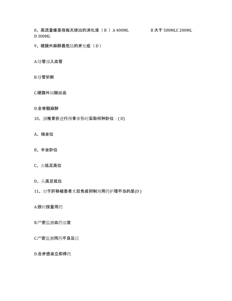 备考2025陕西省永寿县妇幼保健站护士招聘能力提升试卷B卷附答案_第3页