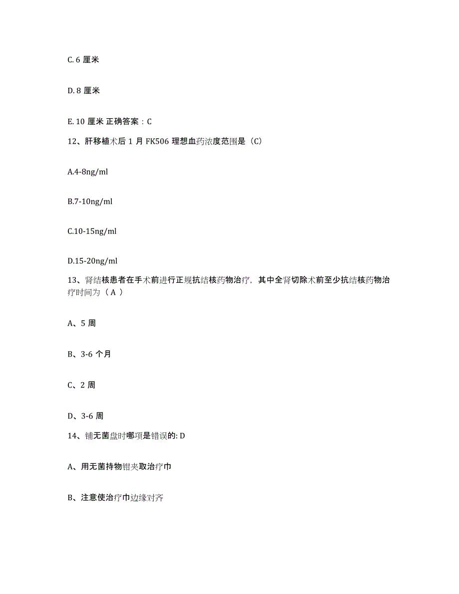 备考2025陕西省定边县妇幼保健站护士招聘高分通关题库A4可打印版_第4页