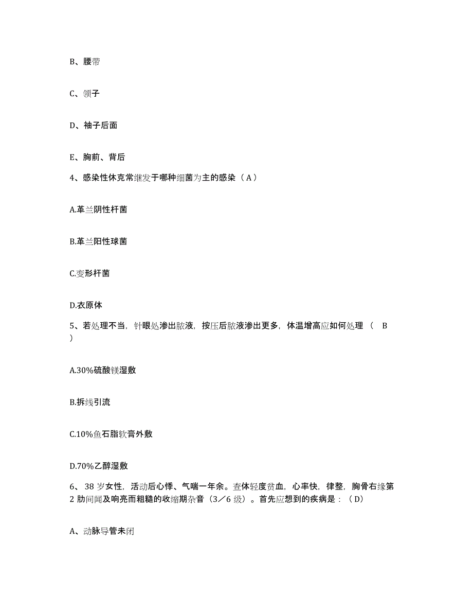 备考2025陕西省宁陕县妇幼保健站护士招聘题库附答案（基础题）_第2页