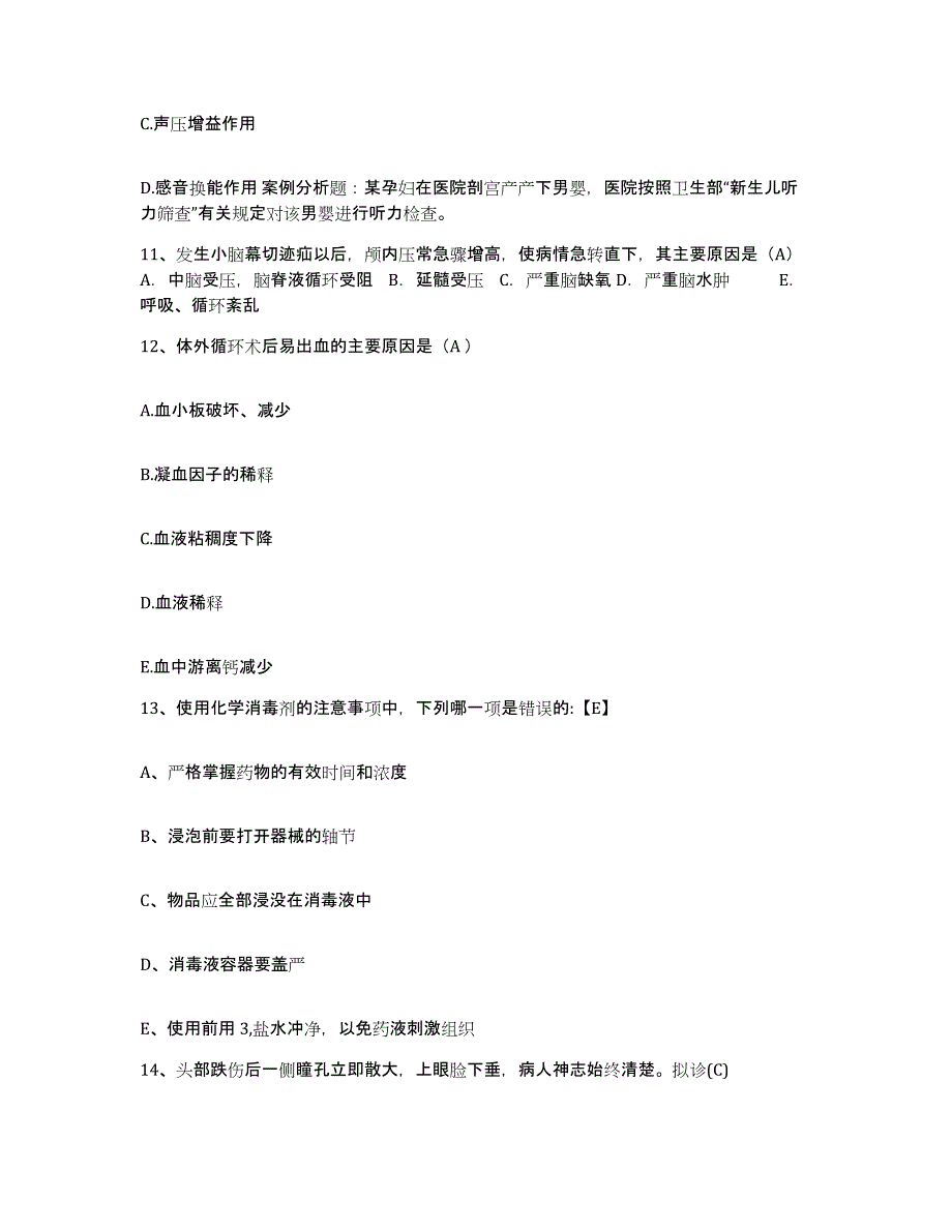 备考2025陕西省宁陕县妇幼保健站护士招聘题库附答案（基础题）_第4页