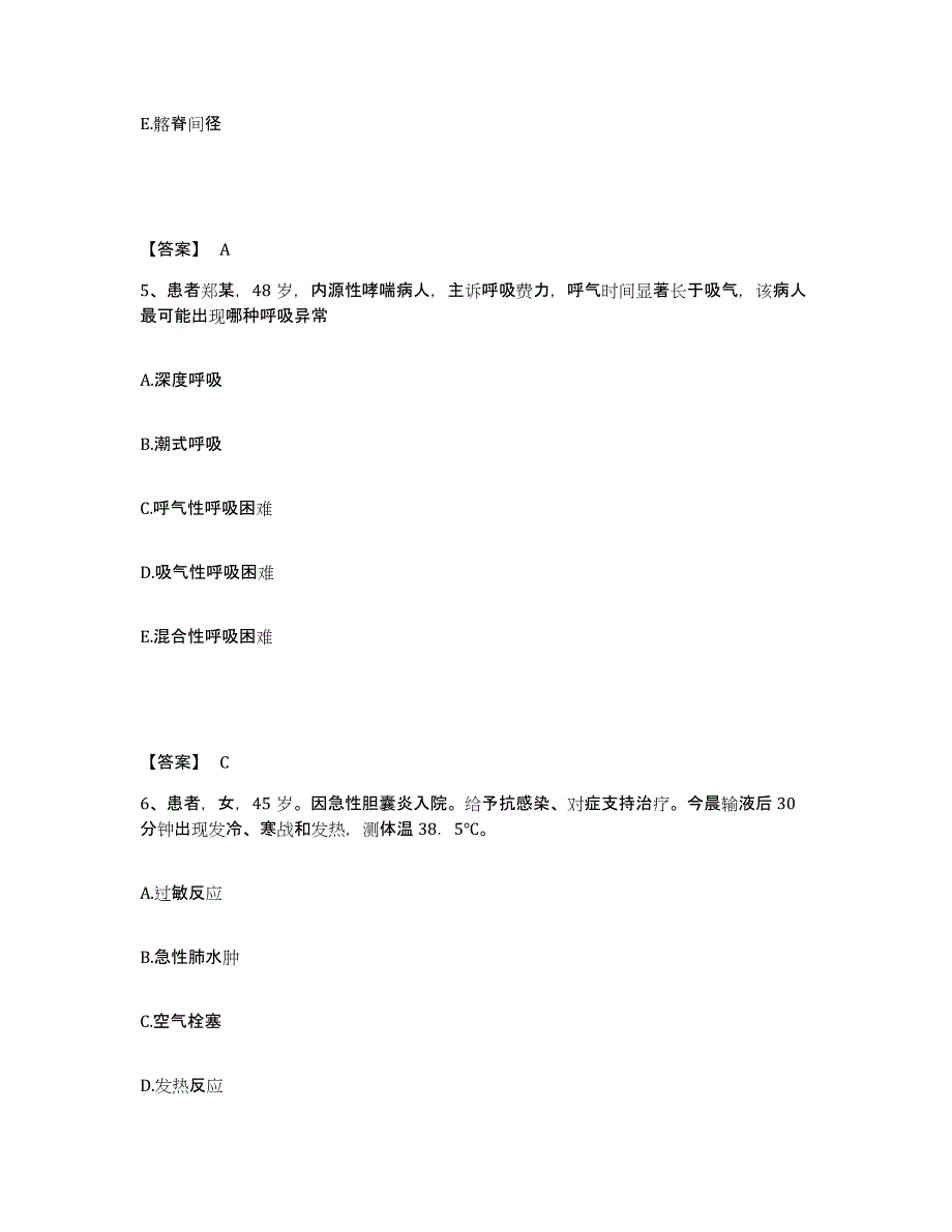 备考2025上海市长宁区妇幼保健院执业护士资格考试能力测试试卷B卷附答案_第3页