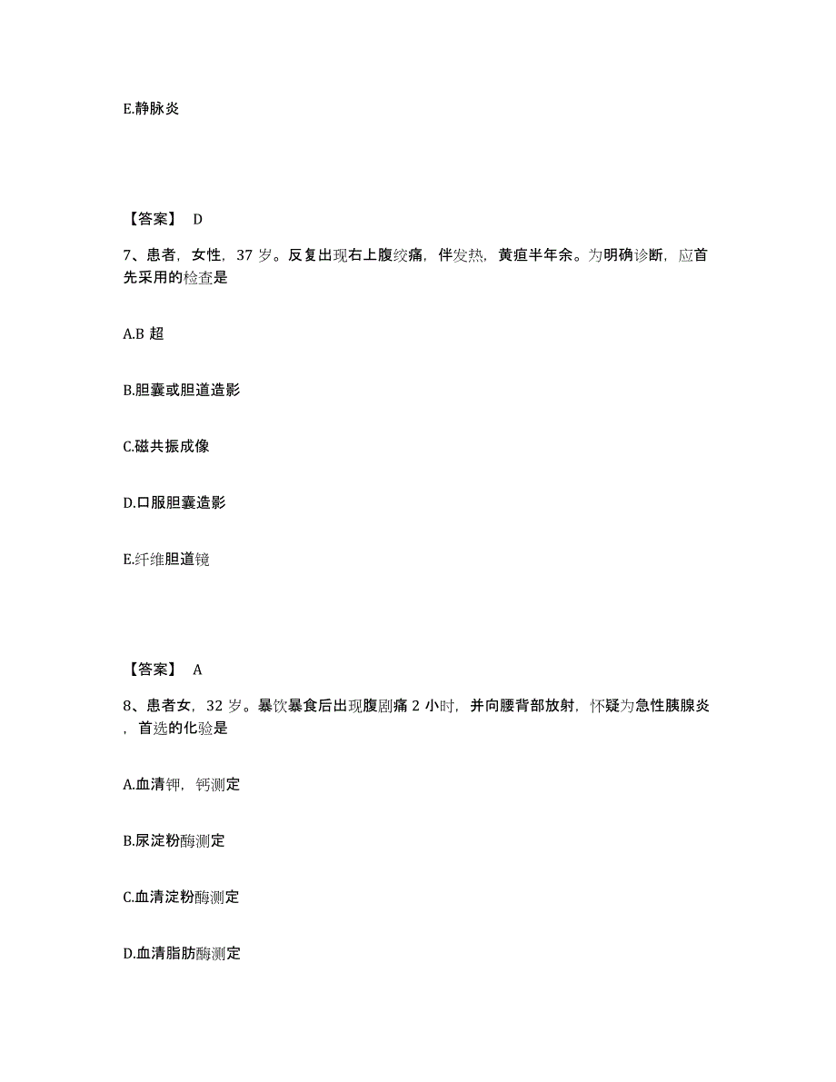 备考2025上海市长宁区妇幼保健院执业护士资格考试能力测试试卷B卷附答案_第4页