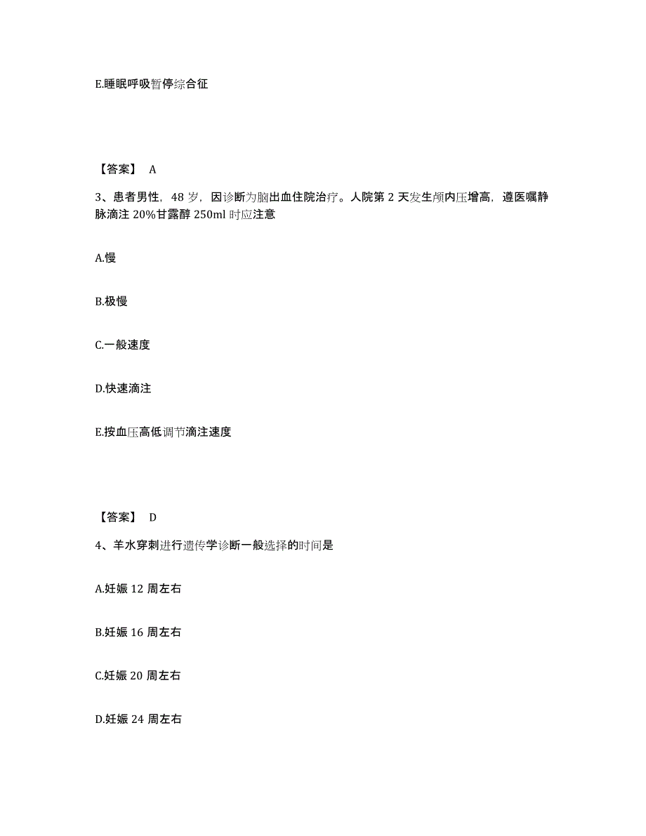 备考2025上海市崇明县妇幼保健院执业护士资格考试综合检测试卷B卷含答案_第2页