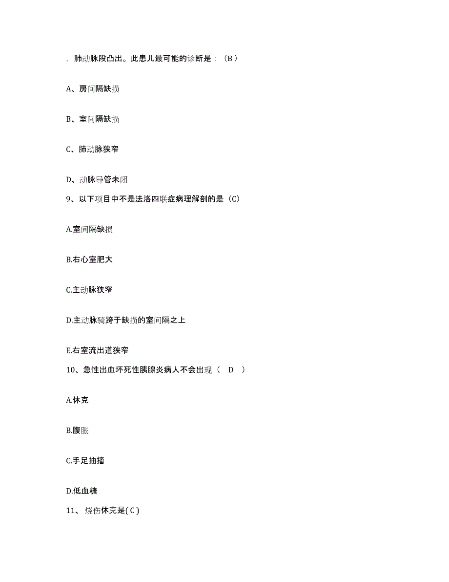 备考2025陕西省西安市昆仑医院护士招聘题库检测试卷A卷附答案_第3页