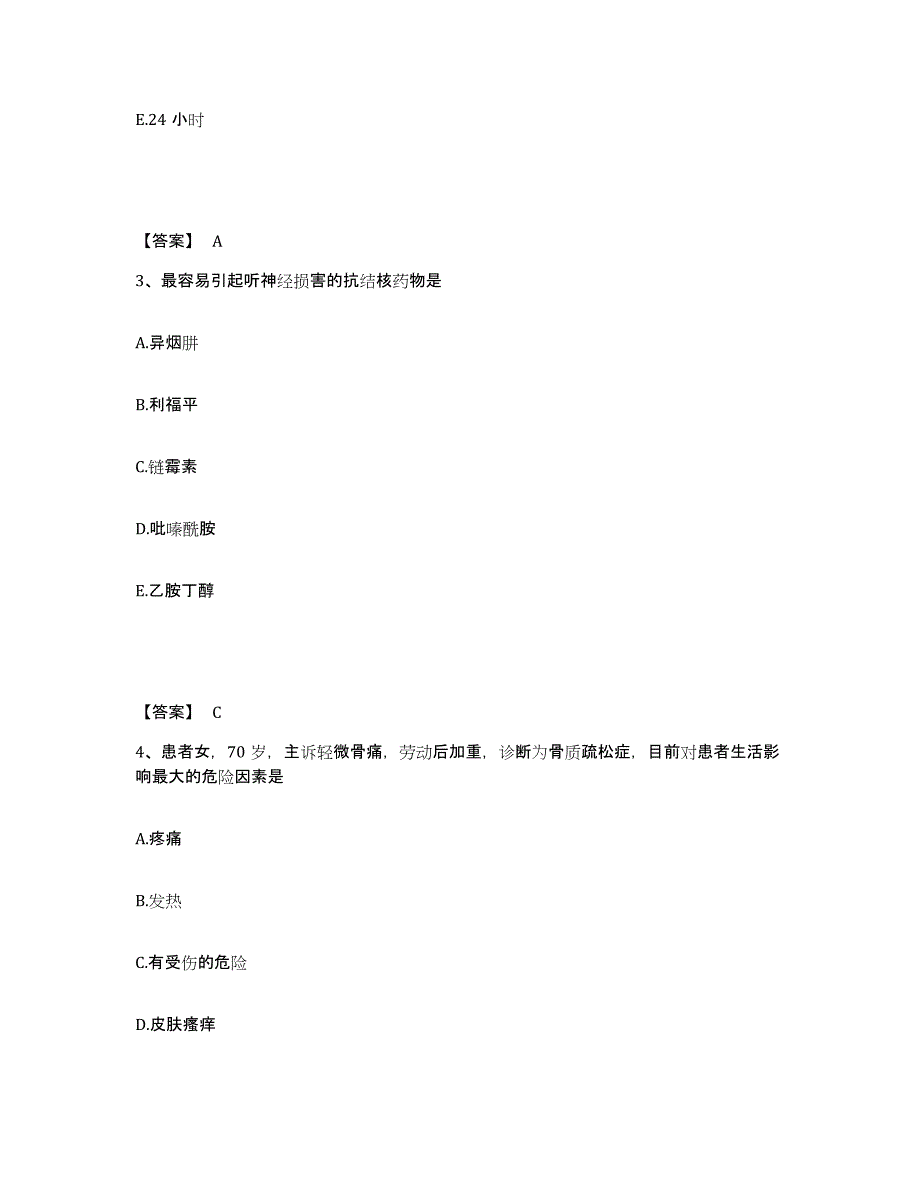 备考2025云南省江川县妇幼保健院执业护士资格考试过关检测试卷B卷附答案_第2页