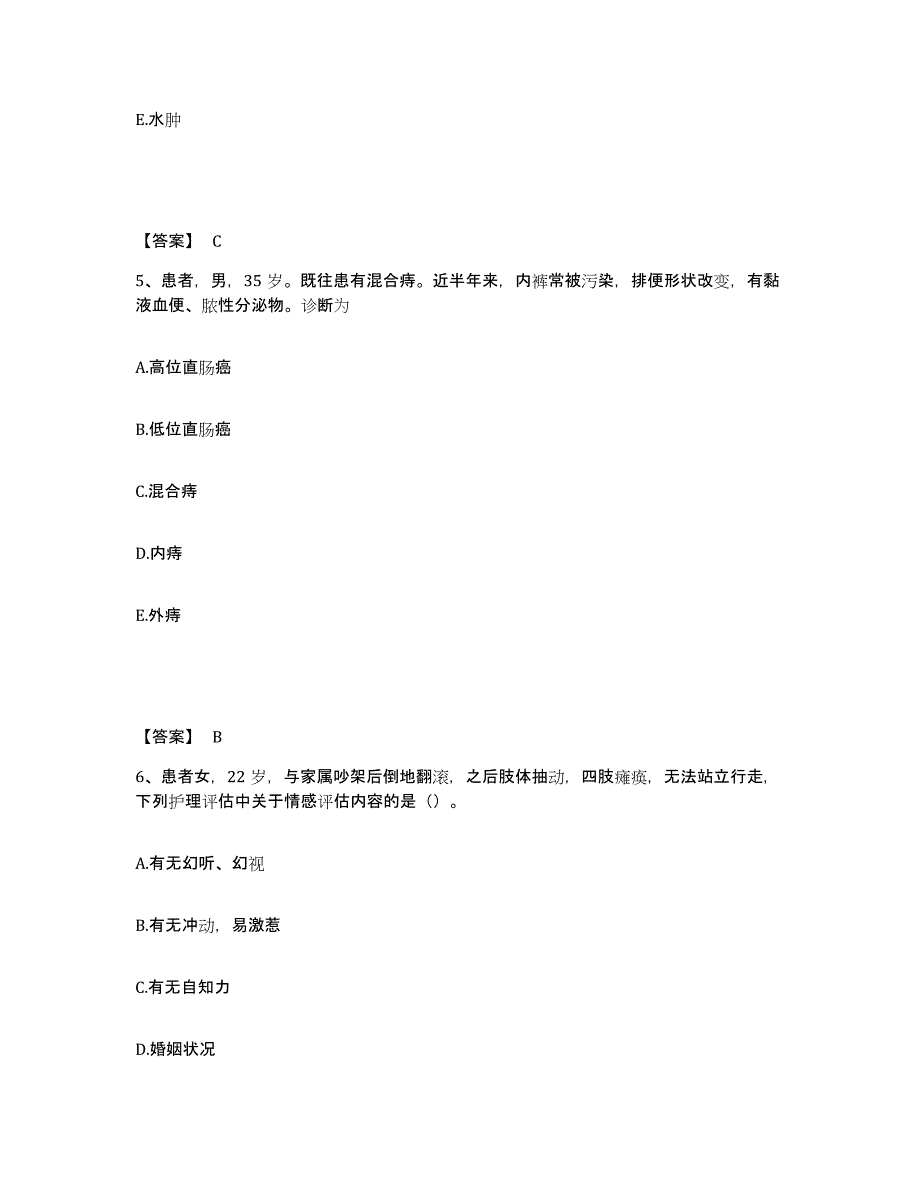 备考2025云南省江川县妇幼保健院执业护士资格考试过关检测试卷B卷附答案_第3页