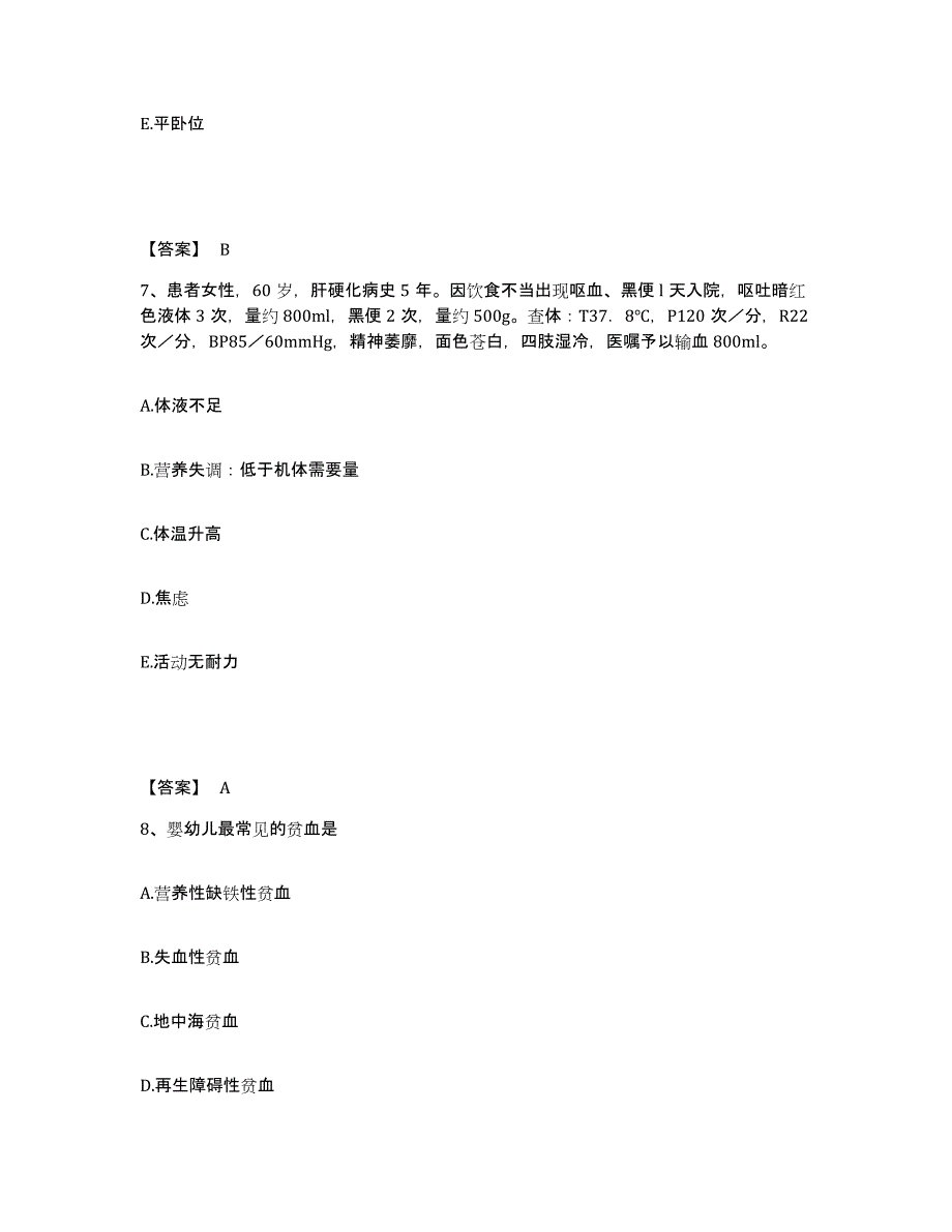 备考2025上海市金山区妇幼保健所执业护士资格考试基础试题库和答案要点_第4页