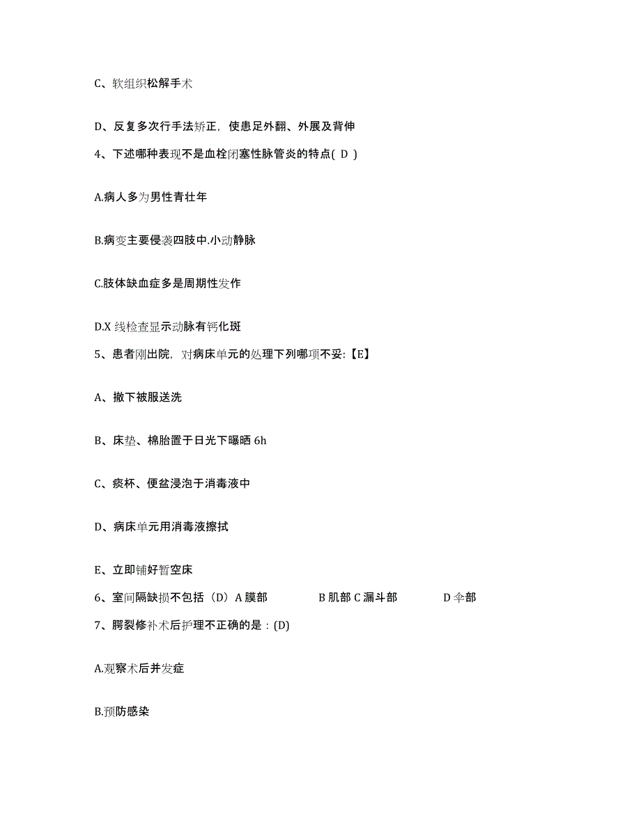 备考2025陕西省白河县妇幼保健站护士招聘真题练习试卷B卷附答案_第2页