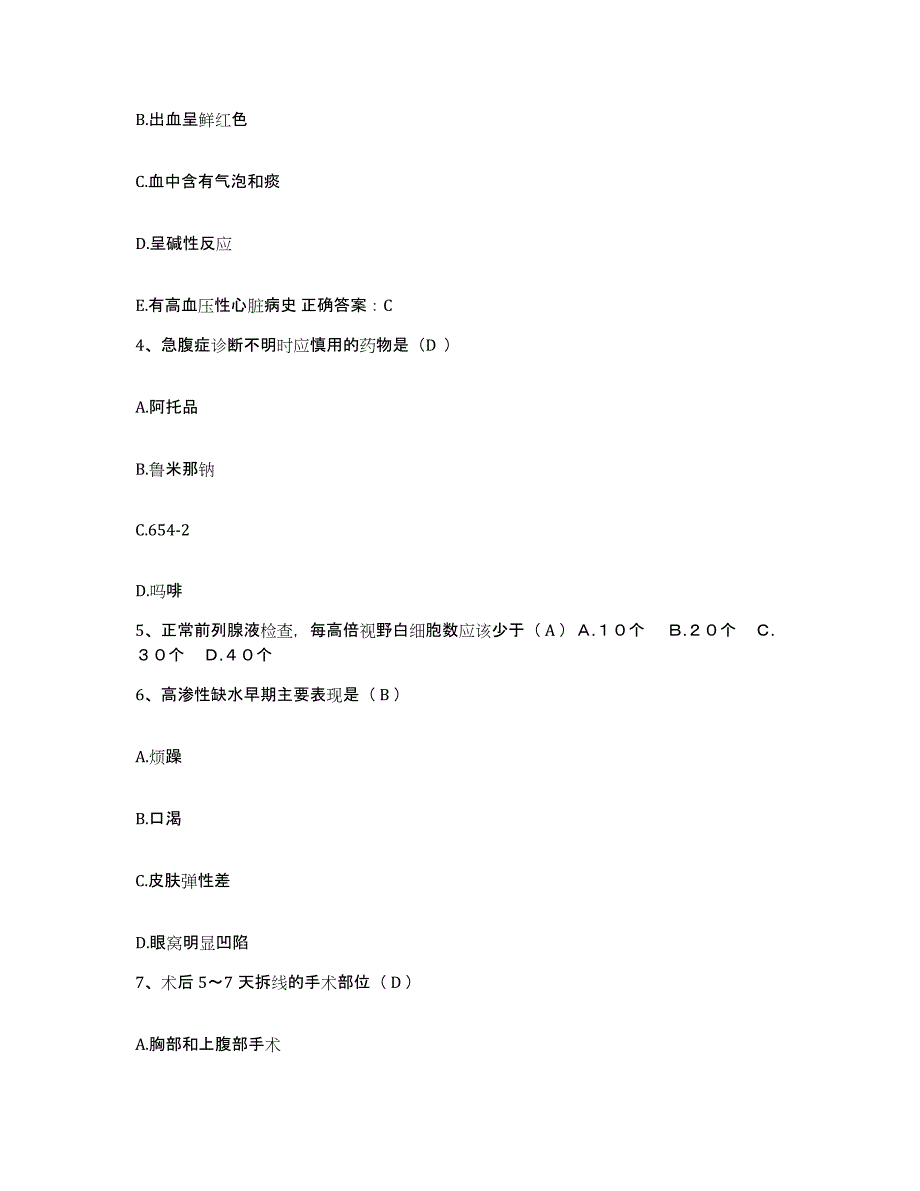 备考2025陕西省宝鸡县坪头中心医院护士招聘题库附答案（基础题）_第2页